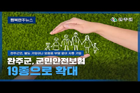 모두가 누리는 미래행복도시 완주 - 2025년 3월 첫번째 행복완주 뉴스