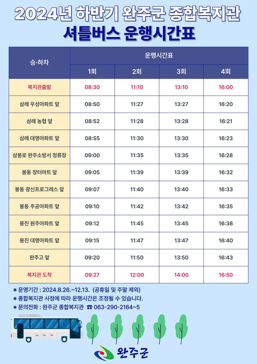 셔틀버스 운영 시간표.jpg