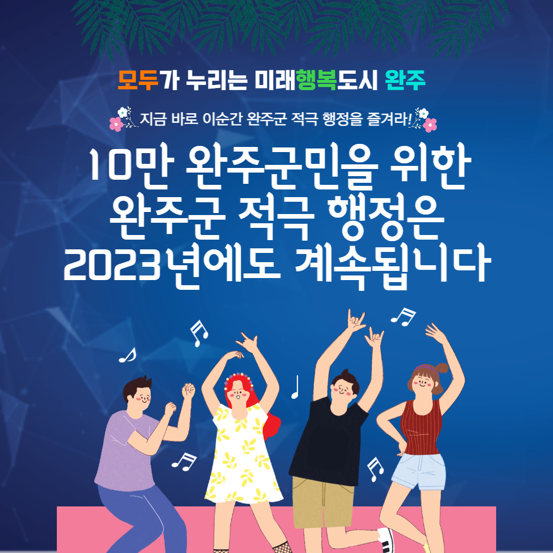 2022년완주군적극행정우수사례카드뉴스_5.png