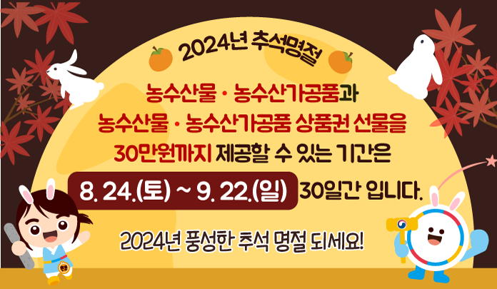 2024년 추석명절 청탁금지법 카드뉴스