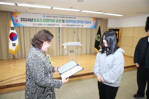 B.B.S 모범학생 표창 (31).JPG