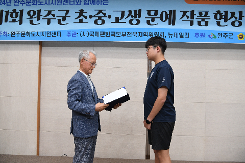 완주군 초중고생 문예작품 현상 공모 시상식 (93).JPG