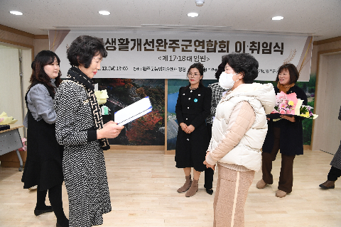 한국생활개선 완주군연합회 임원 이취임식 (18).JPG