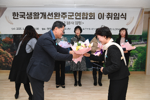 한국생활개선 완주군연합회 임원 이취임식 (39).JPG