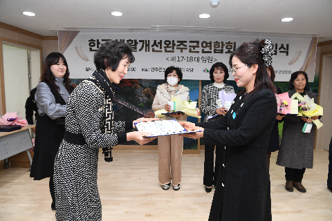 한국생활개선 완주군연합회 임원 이취임식 (22).JPG