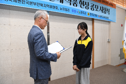 완주군 초중고생 문예작품 현상 공모 시상식 (76).JPG