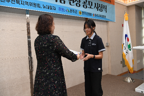 완주군 초중고생 문예작품 현상 공모 시상식 (99).JPG