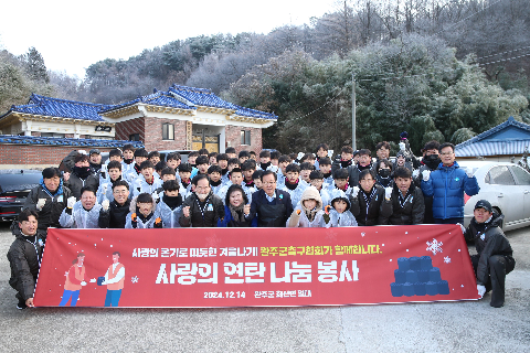 완주군축구협회 사랑의 연탄 나눔 행사 (9).JPG