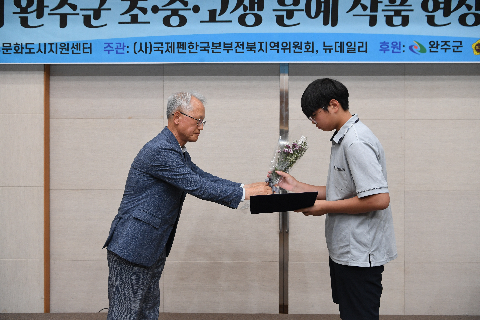 완주군 초중고생 문예작품 현상 공모 시상식 (84).JPG