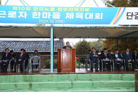 제10회 완주군 근로자 체육대회 (8).JPG