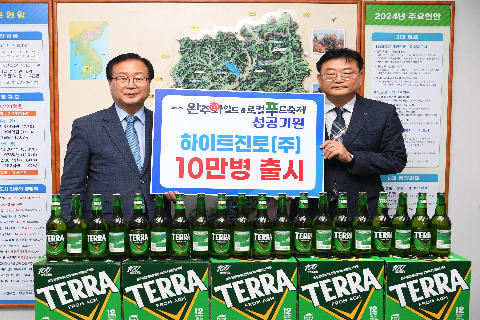 축제 홍보라벨 하이트맥주 10만병출시 기념 (2).JPG