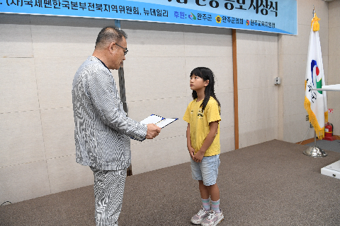 완주군 초중고생 문예작품 현상 공모 시상식 (60).JPG