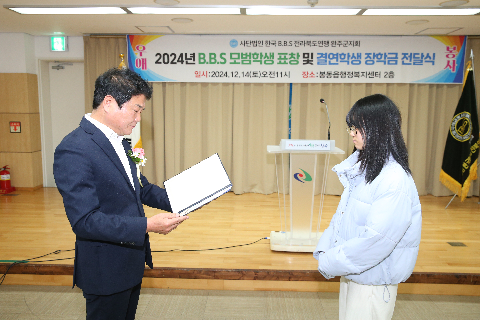 B.B.S 모범학생 표창 (43).JPG