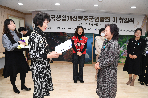 한국생활개선 완주군연합회 임원 이취임식 (12).JPG