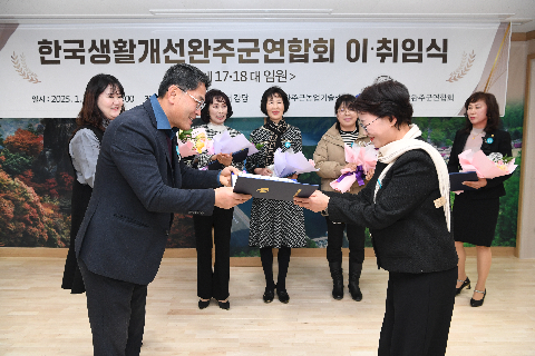 한국생활개선 완주군연합회 임원 이취임식 (38).JPG