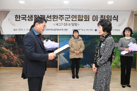 한국생활개선 완주군연합회 임원 이취임식 (29).JPG