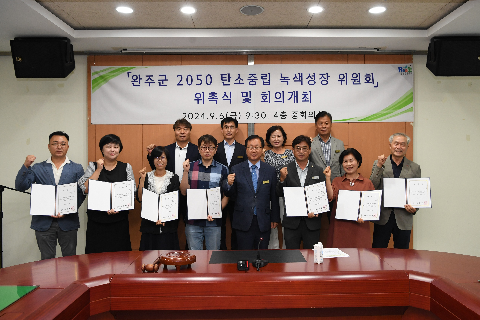 완주군 2050 탄소중립 녹색성장 위원회 위촉식 (24).JPG