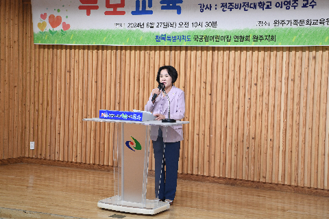 완주군 국공립어린이집 부모교육 (11).JPG