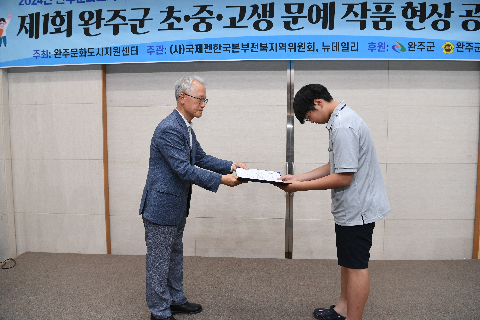 완주군 초중고생 문예작품 현상 공모 시상식 (83).JPG