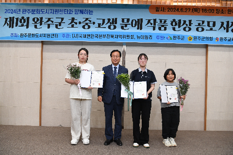 완주군 초중고생 문예작품 현상 공모 시상식 (50).JPG