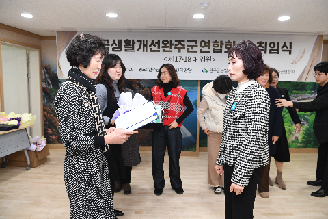 한국생활개선 완주군연합회 임원 이취임식 (6).JPG