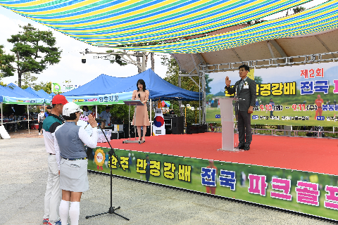 완주만경강배 전국파크골프대회 (17).JPG