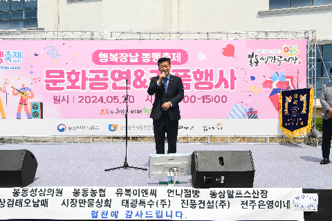 봉동생강골시장 행복한 장날 동행축제 (12).JPG