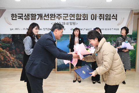 한국생활개선 완주군연합회 임원 이취임식 (33).JPG