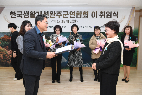 한국생활개선 완주군연합회 임원 이취임식 (37).JPG