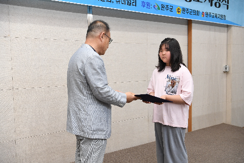 완주군 초중고생 문예작품 현상 공모 시상식 (73).JPG