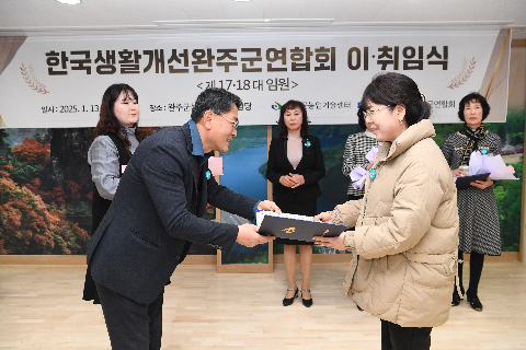 한국생활개선 완주군연합회 임원 이취임식 (32).JPG