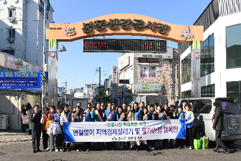 봉동 설맞이 전통시장 장보기 행사 (2).JPG