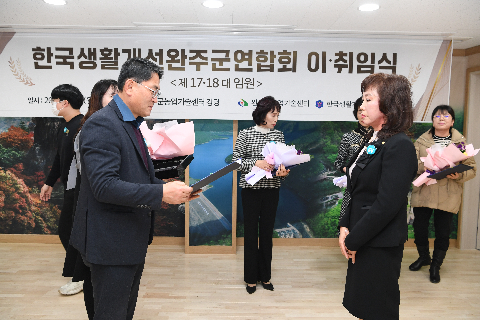 한국생활개선 완주군연합회 임원 이취임식 (34).JPG