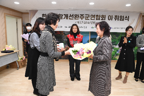 한국생활개선 완주군연합회 임원 이취임식 (14).JPG