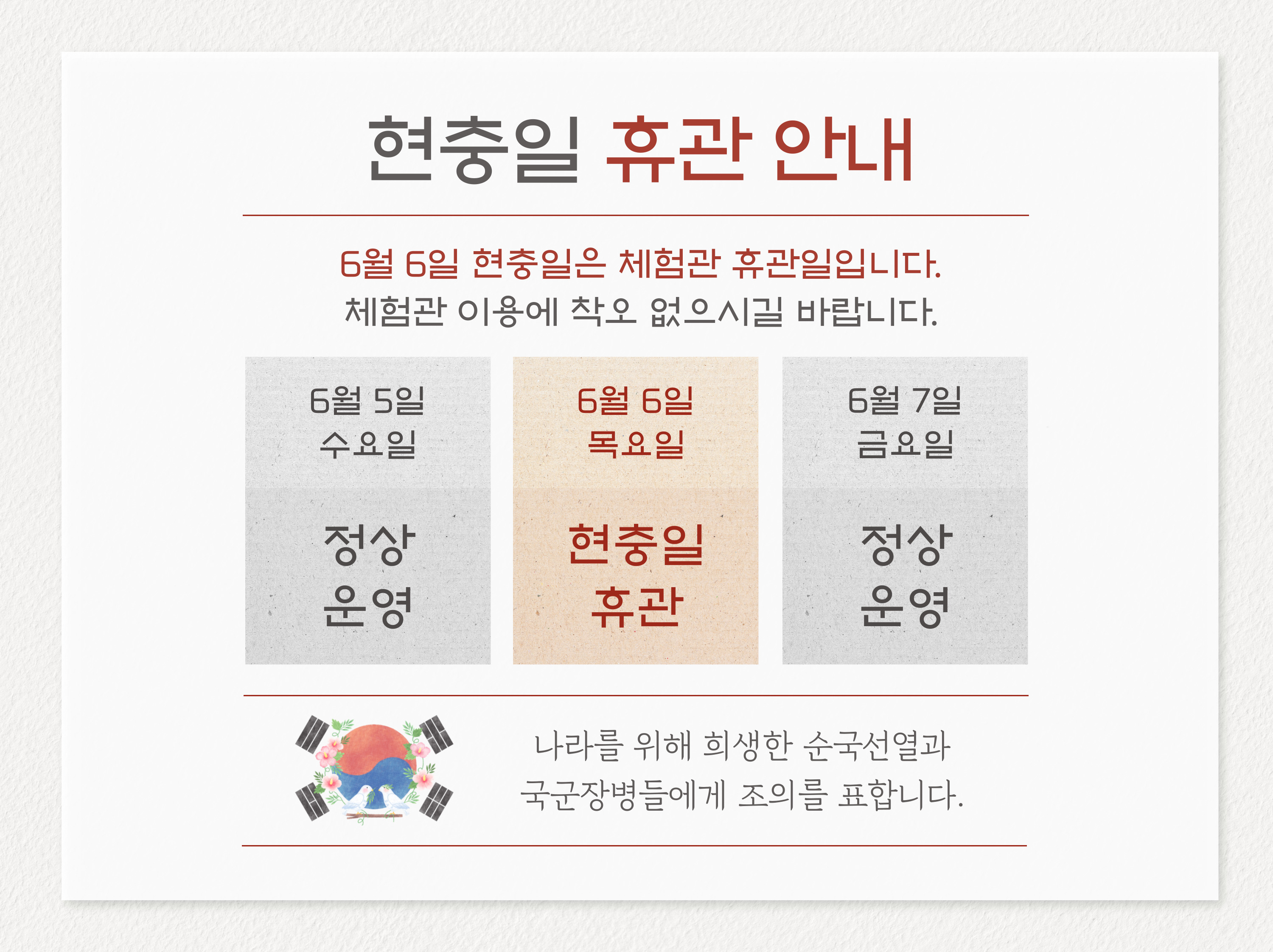 현충일 휴관 안내.jpg